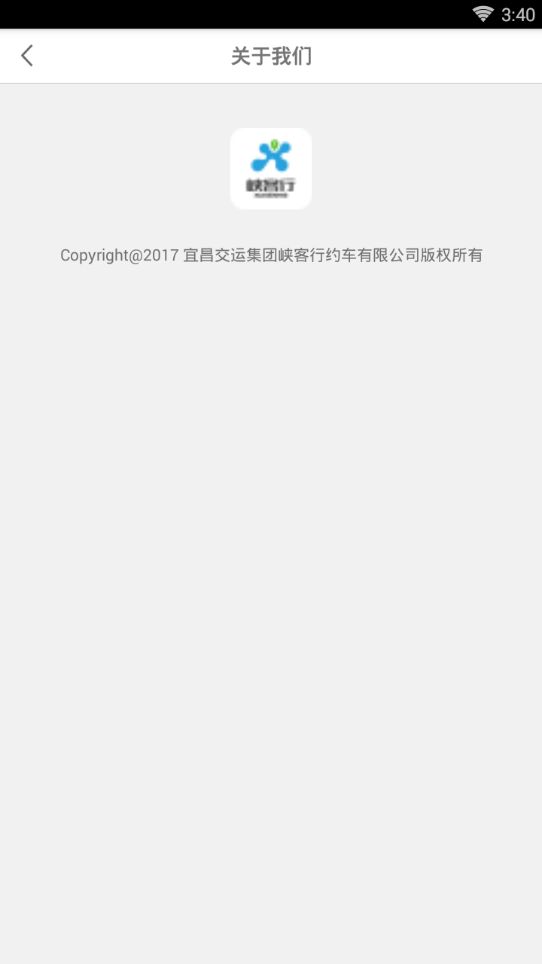 峡客行网约车官方app手机版下载 v1.6.2