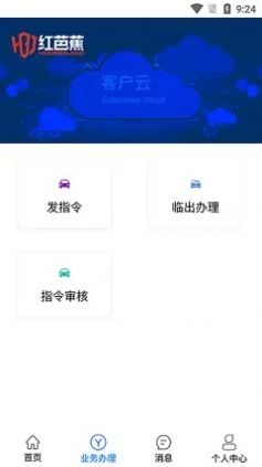 客户云系统办公app官方下载 v1.0