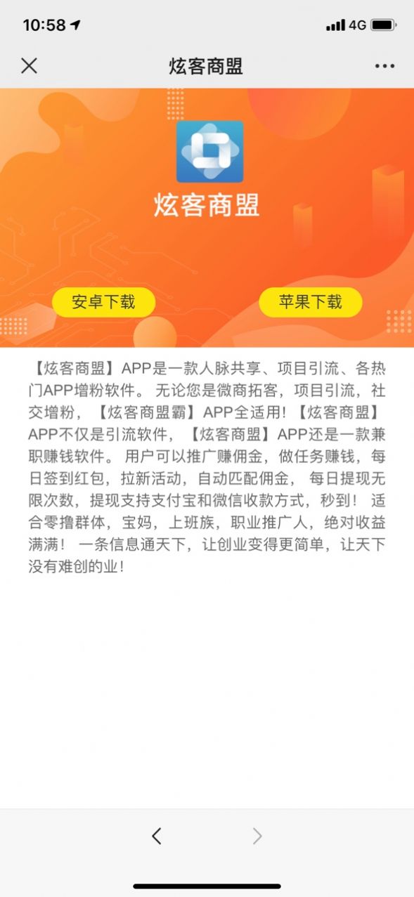 炫客商盟推广任务app手机版下载 v2.1.0