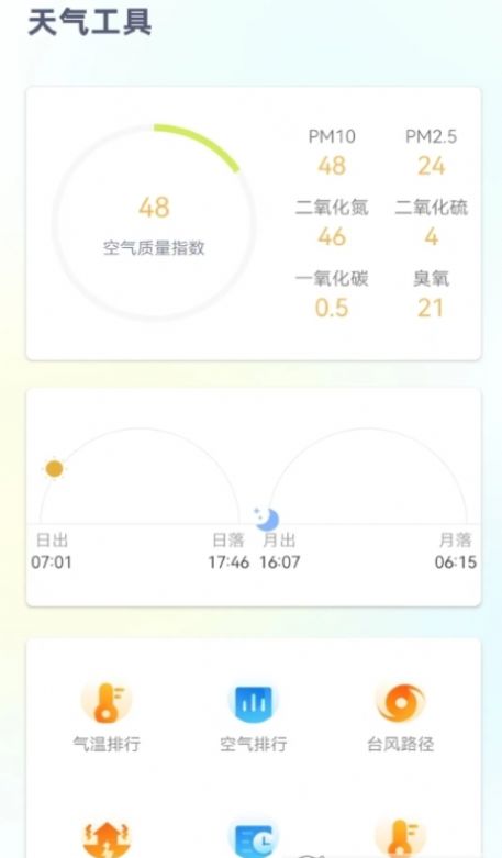 时刻天气预报pro app手机版下载图片1