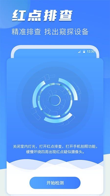 针孔摄像头防偷拍软件app下载 v1.0