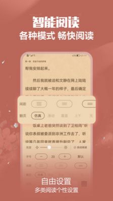 免耽小说app手机版图片1