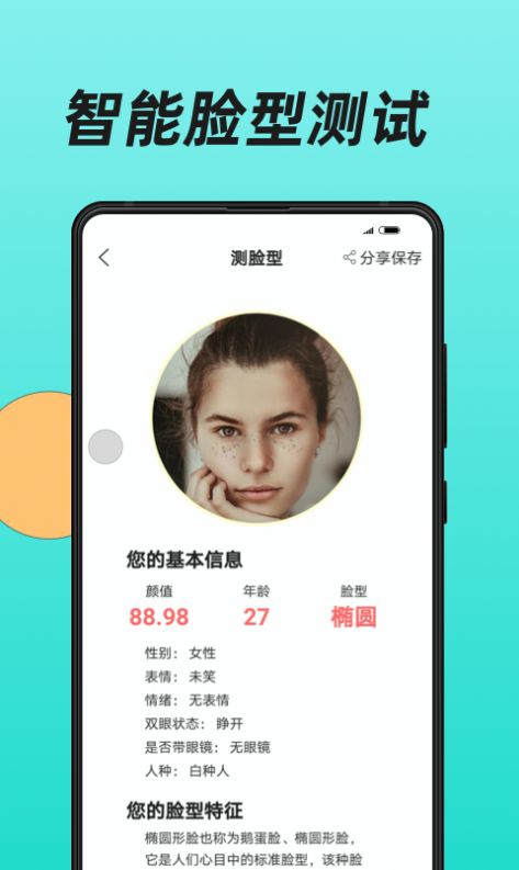 换发型测脸型app免费 v1.2.6