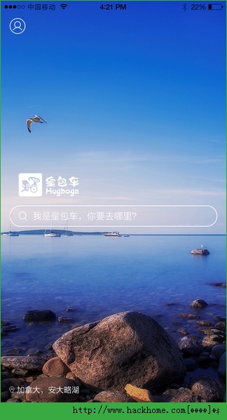 皇包车官网ios版app v8.8.5