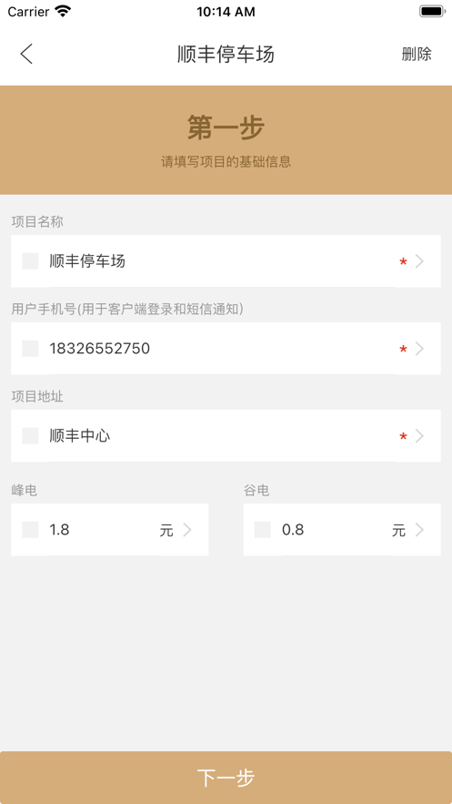 匠能管家节能管控app v1.0