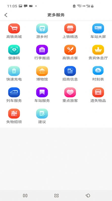 爱上铁app官方手机版下载图片1