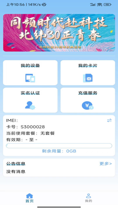 吉牛物联客服官方下载 v1.0.11