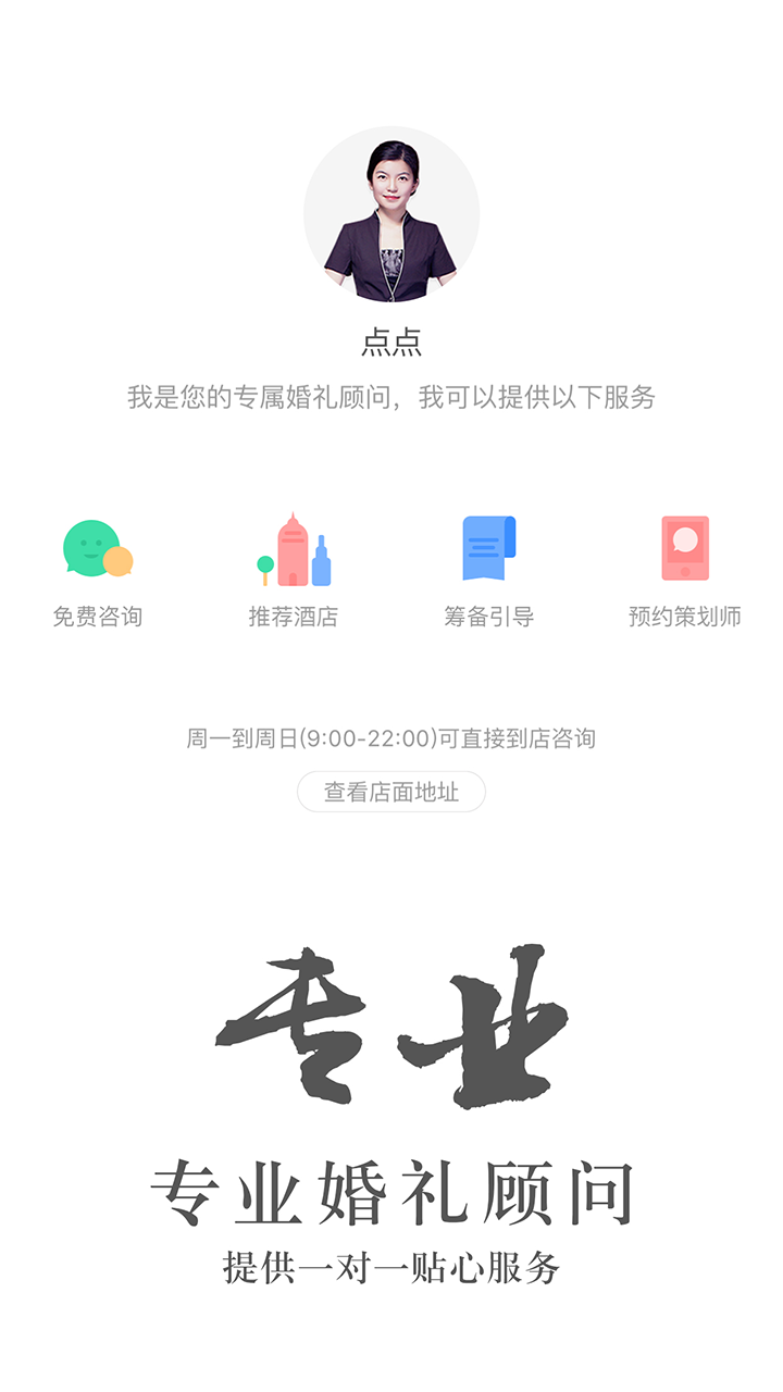 找我婚礼软件官网app下载安装 v7.1.55