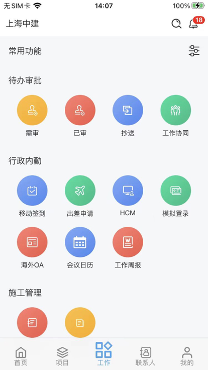 上海中建移动办公下载 v1.0.7