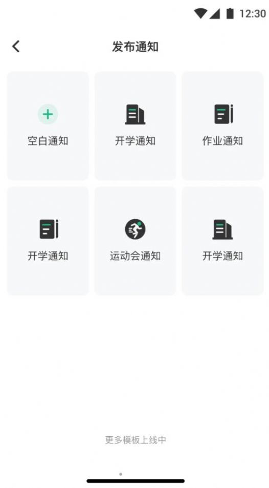 问问班级管理软件安卓版下载 v1.0