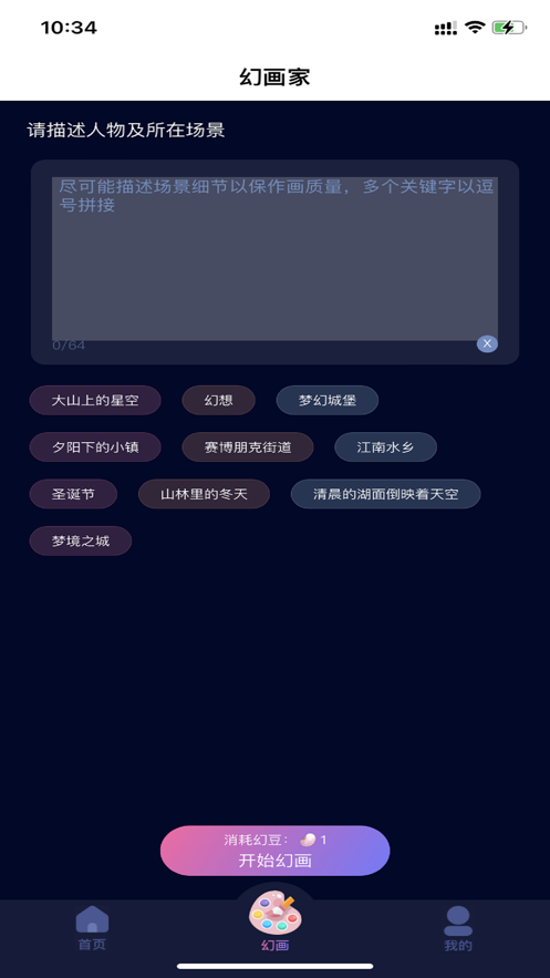 益公会星球绘画app下载安装 v1.0