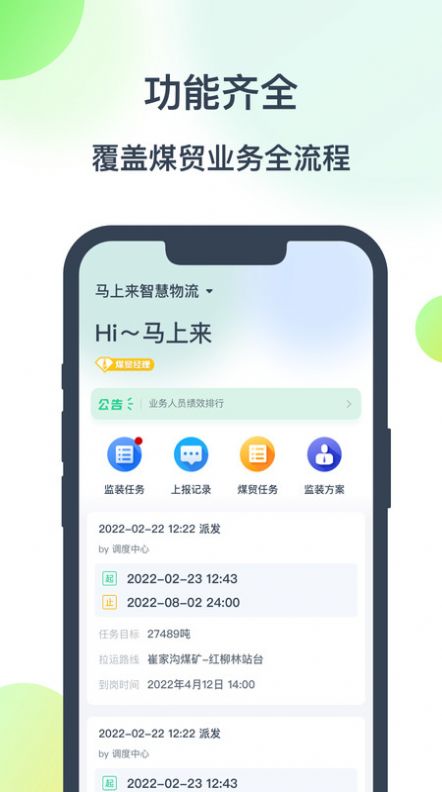 调度系统app安卓版下载 v1.1.0