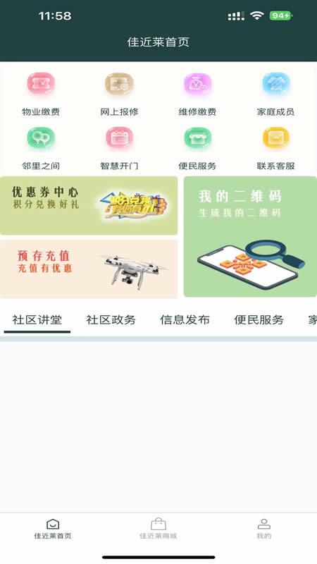 佳近莱便民服务app下载 v2.1.4