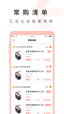 准行e配app官方版软件 v1.0