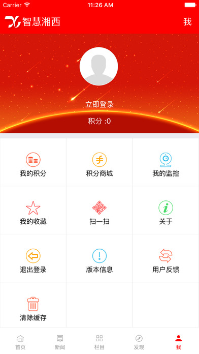 智慧湘西新闻app手机版官方下载 v3.2.0