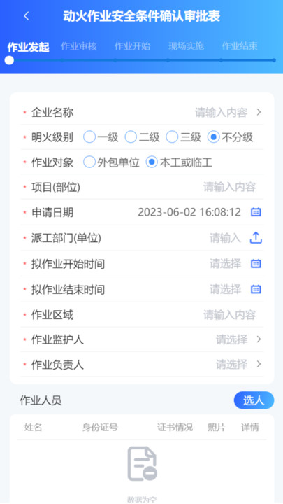 危险作业管控办公app下载 v1.0.0