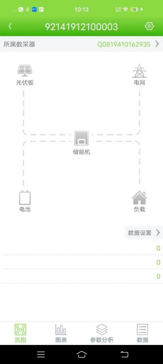 backuplab储能系统管理软件官方版 v1.1.0.1