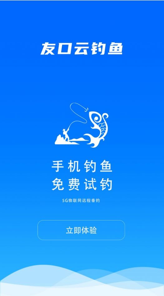 友口云钓鱼app官方下载 v1.0.3