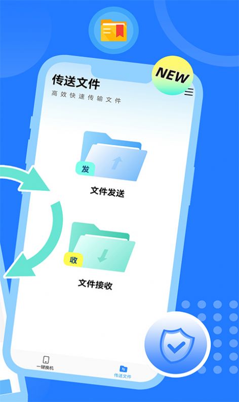 互传换机大师app免费版下载 v1.0.0