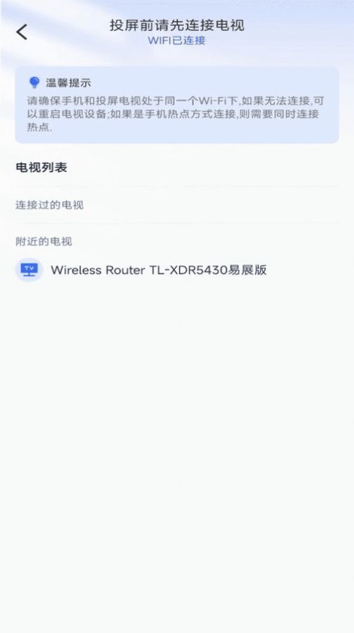 免费投屏助手app手机版下载 v1.0.0