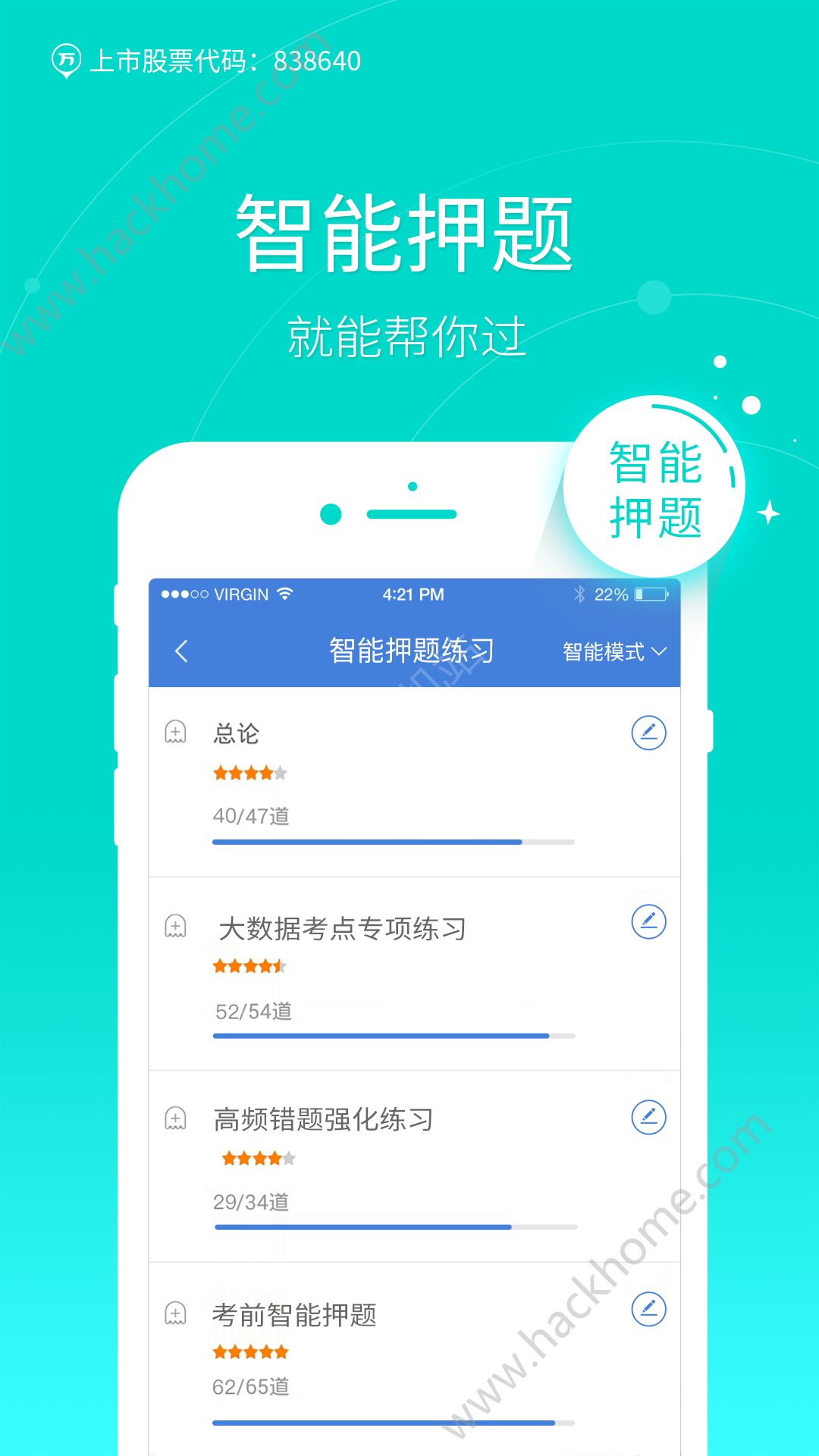 二建万题库app官网版下载安装 v5.6.1.0