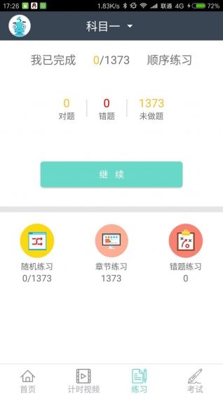 小乔初驾官方app手机版客户端下载 v2.1.6