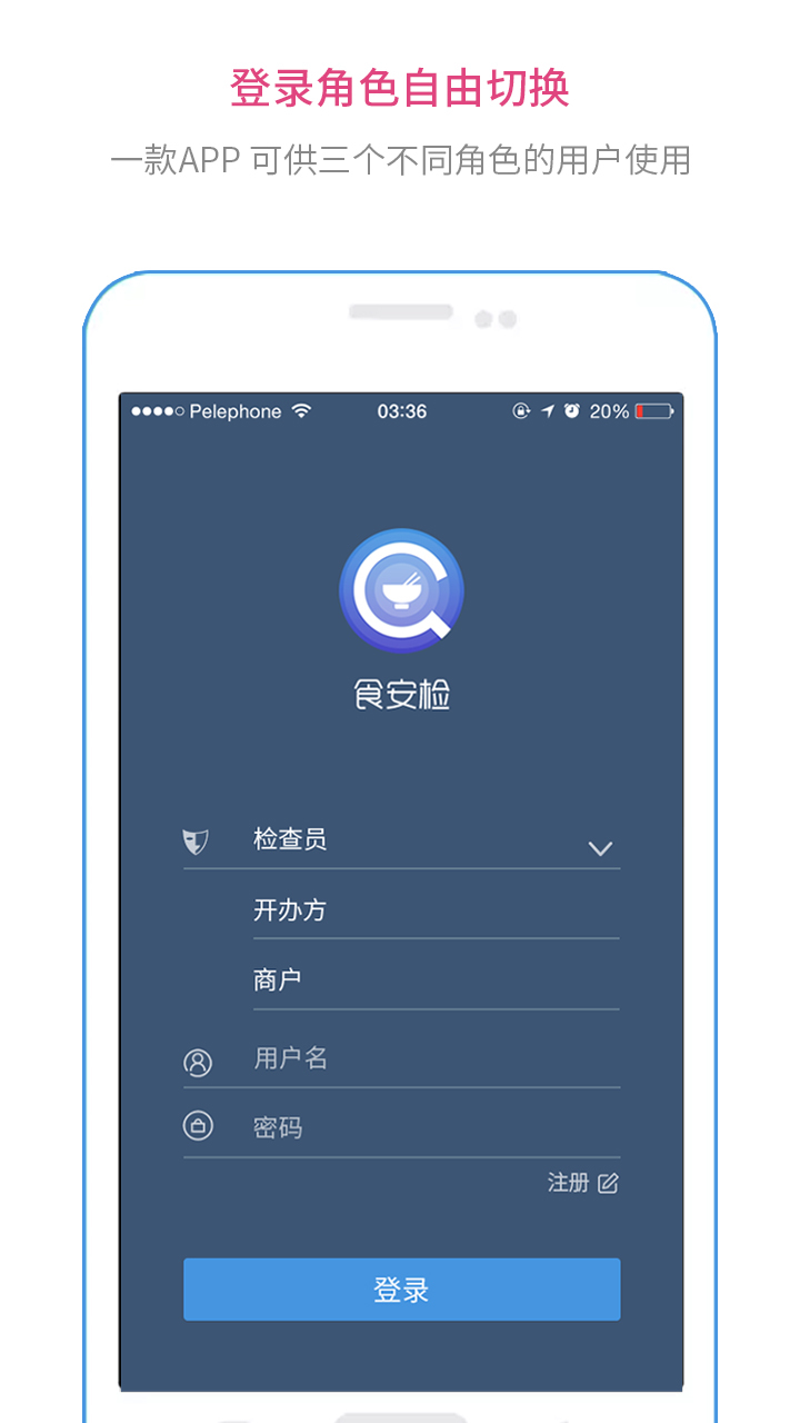 食安检app下载官方手机版 v1.1.7