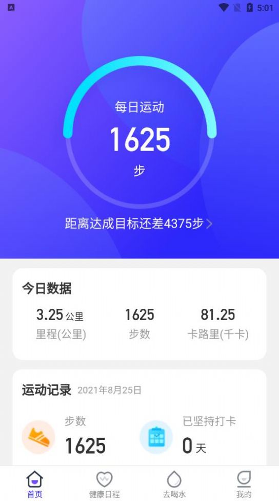 计步通运动app官方版下载图片3