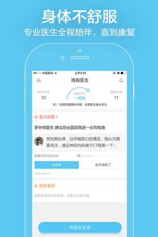 百度拇指医生app官方版下载安装 v5.1.0