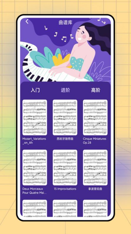 不休的音律软件下载安装 v1.0.0