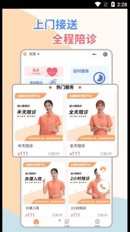 桔小跑陪诊app官方下载 v1.7.12