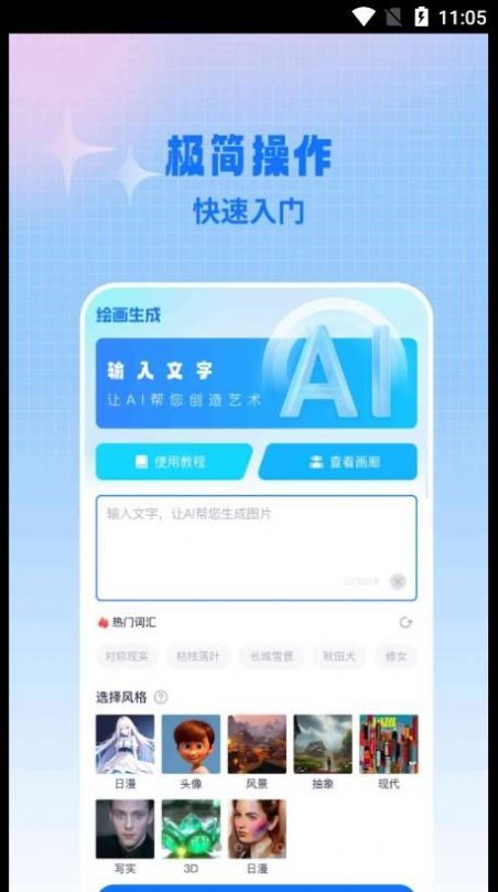 AI作画宝app软件官方下载 v1.0.0