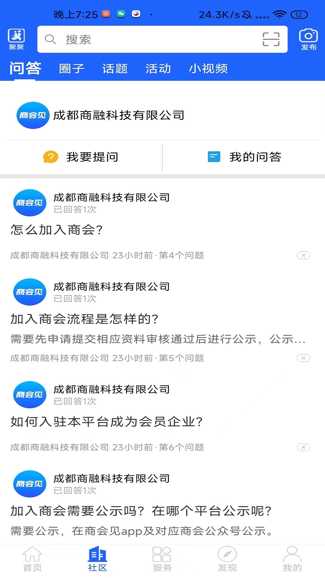 商会见app软件官方版下载 v5.9.31