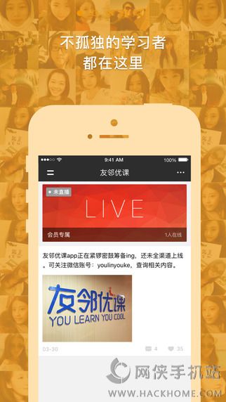 友邻优课app官方下载手机版 v5.6.9