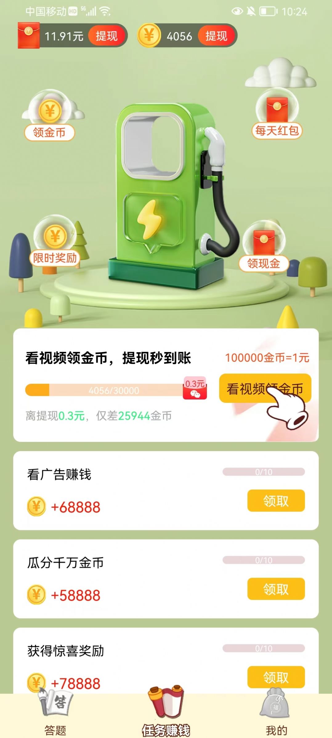 快趣充电答题app红包版图片1