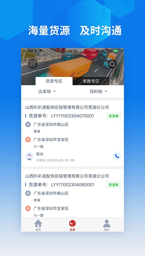 智行速配司机版app安卓版下载 v1.0.0