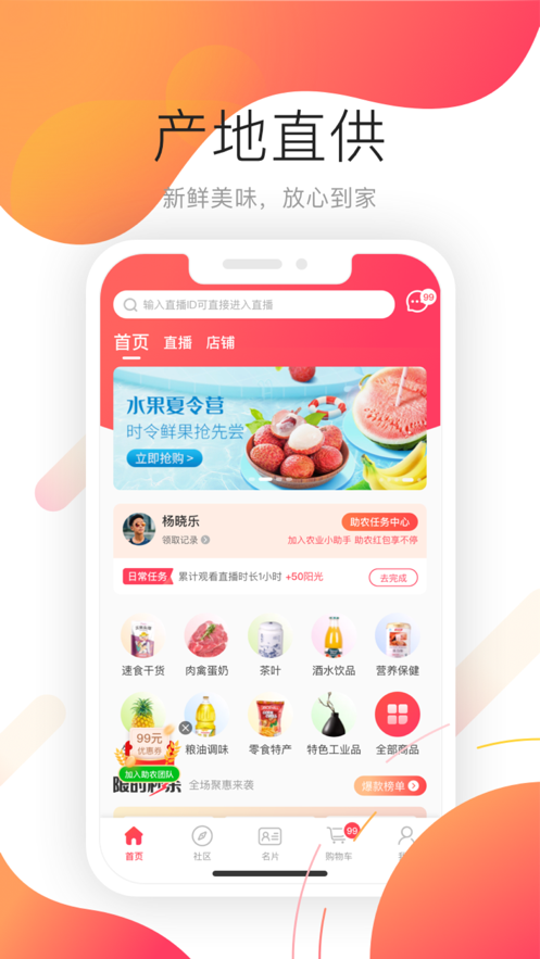 久久助农app下载1.1.0官方最新版本 v1.0