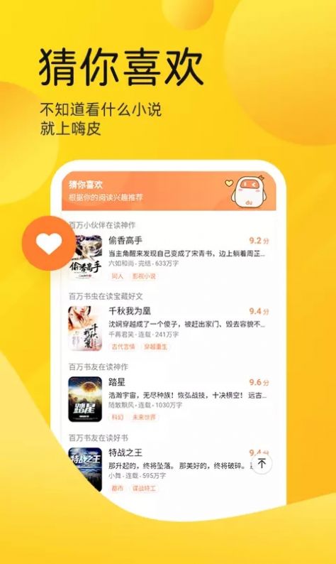 嗨皮免费小说app软件手机版 v1.1.2