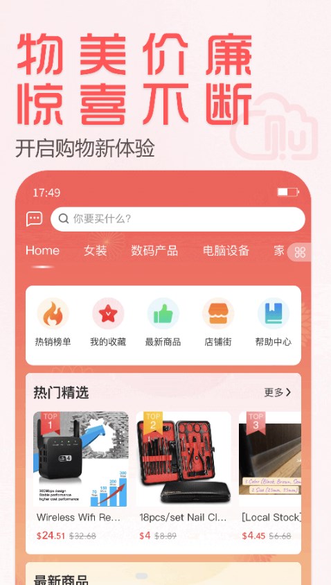 YunGou购物软件官方下载 v1.0.0