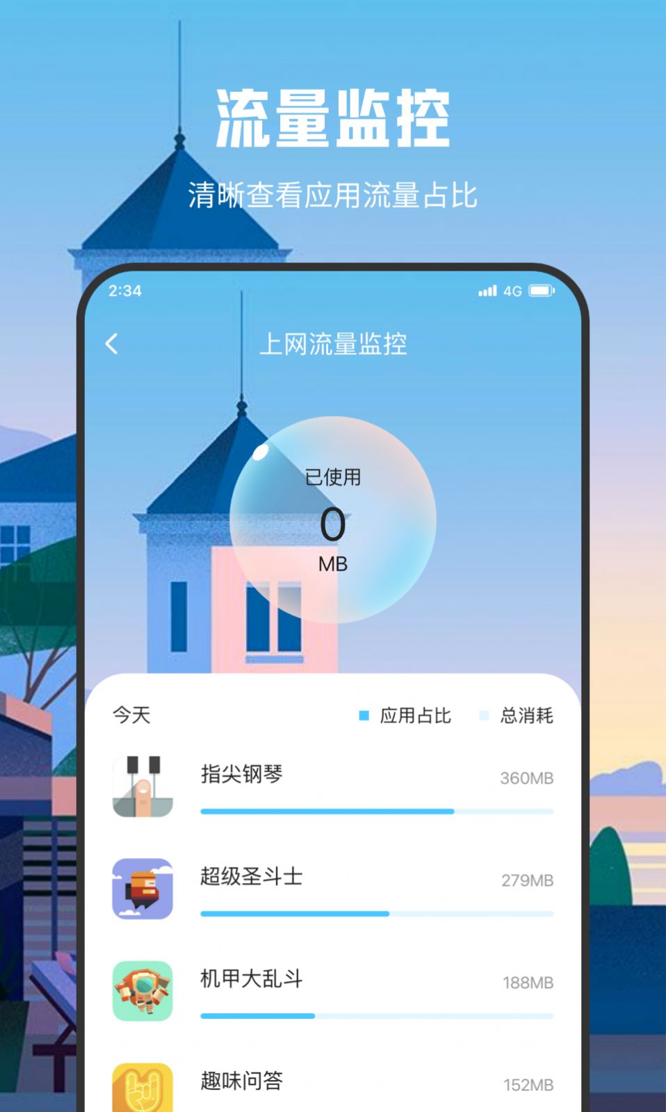 口袋流量专业版软件下载安装 v1.0.0