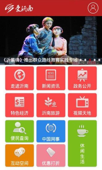 爱沂南手机客户端下载app v1.0.23