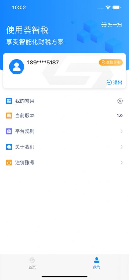 荟智税开票软件电子版下载 v1.0.2