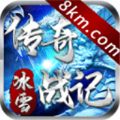 传奇战记冰雪高爆版下载官方手游 v1.0.2