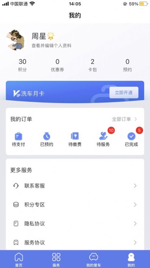 沪万家养车服务app官方下载 1.0