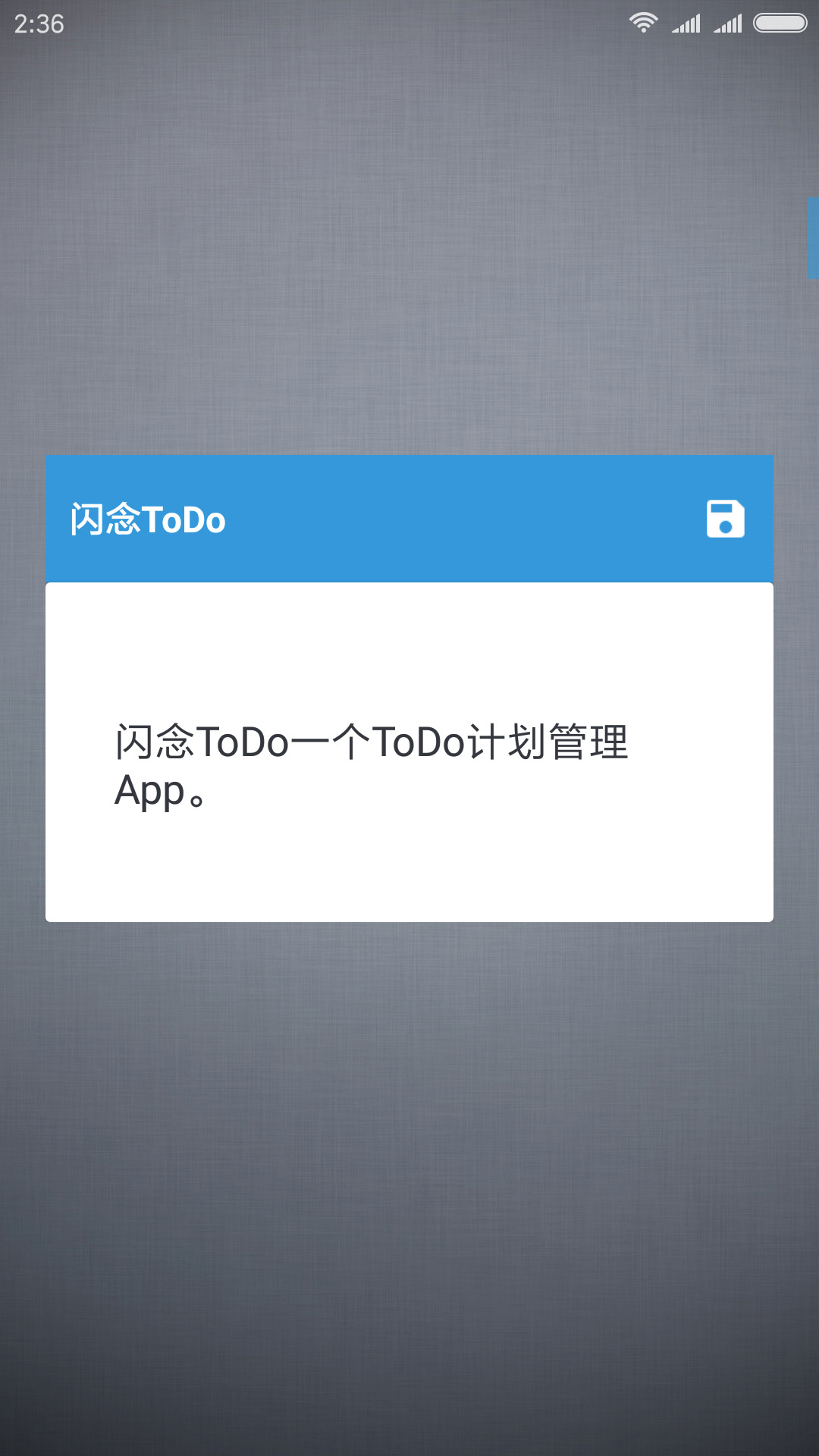 闪念ToDo app手机版官方下载 v1.16