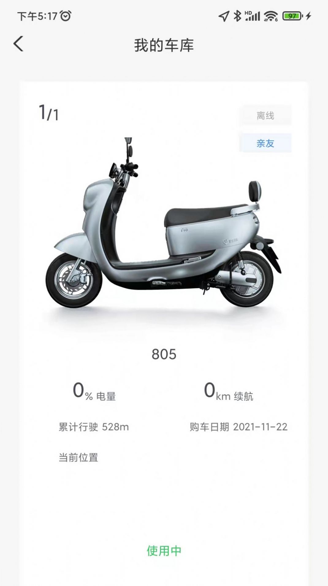 台铃电动app手机版下载图片1