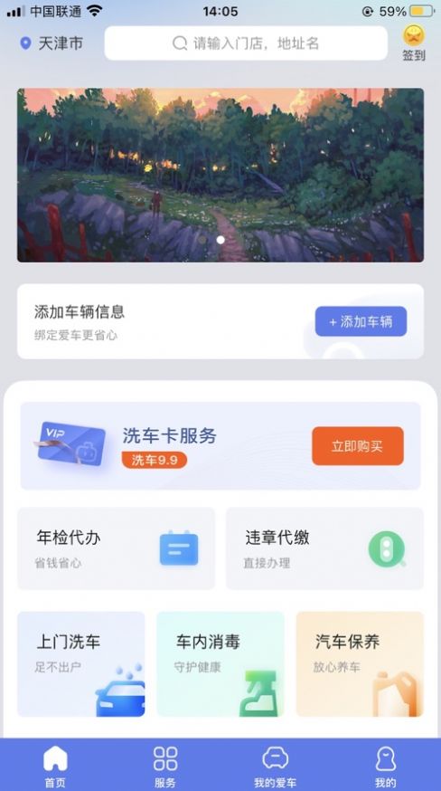 沪万家养车服务app官方下载 1.0