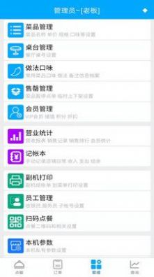 食客多扫码点餐收银系统app官方下载 v1.0.5