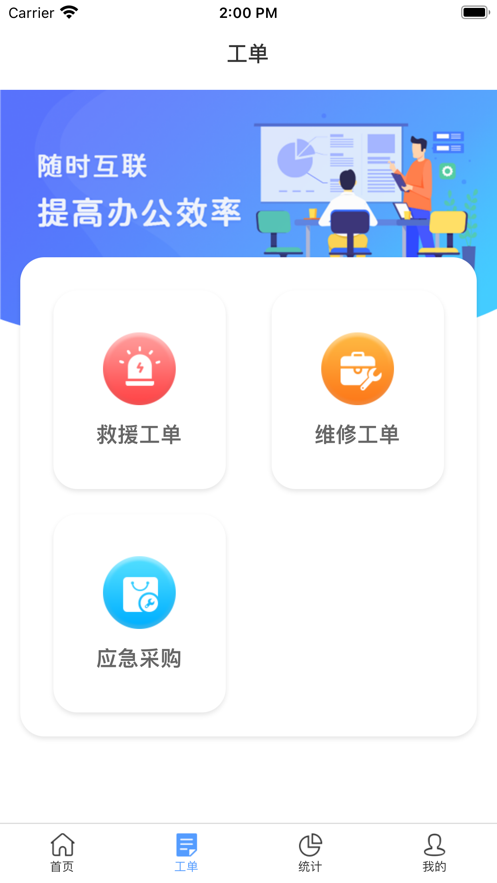 智慧电梯管理系统app手机版下载 v1.0