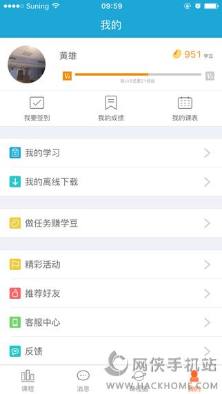 国开学习网手机端同学app下载 v2.7.4